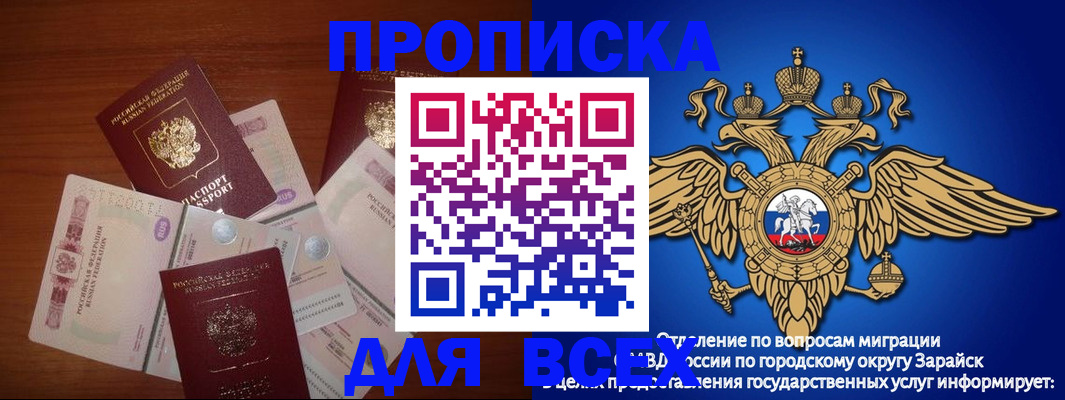 временная прописка в Данкове