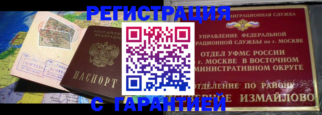 прописка штамп в Данкове