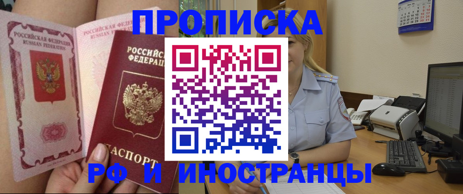 прописка для работы в Данкове