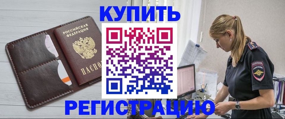 временная регистрация законно в Данкове