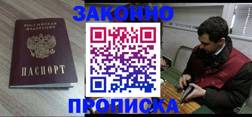 прописка для работы в Данкове