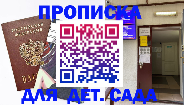 регистрация для дет. сада в Данкове
